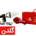 دستگاه جوش لوله سبز P.P مدل طرح فیوژن