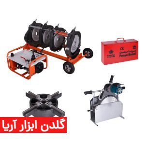 دستگاه جوش پلی اتیلن تمام هیدرولیک 90-315 میلی‌متر (Full صادراتی)