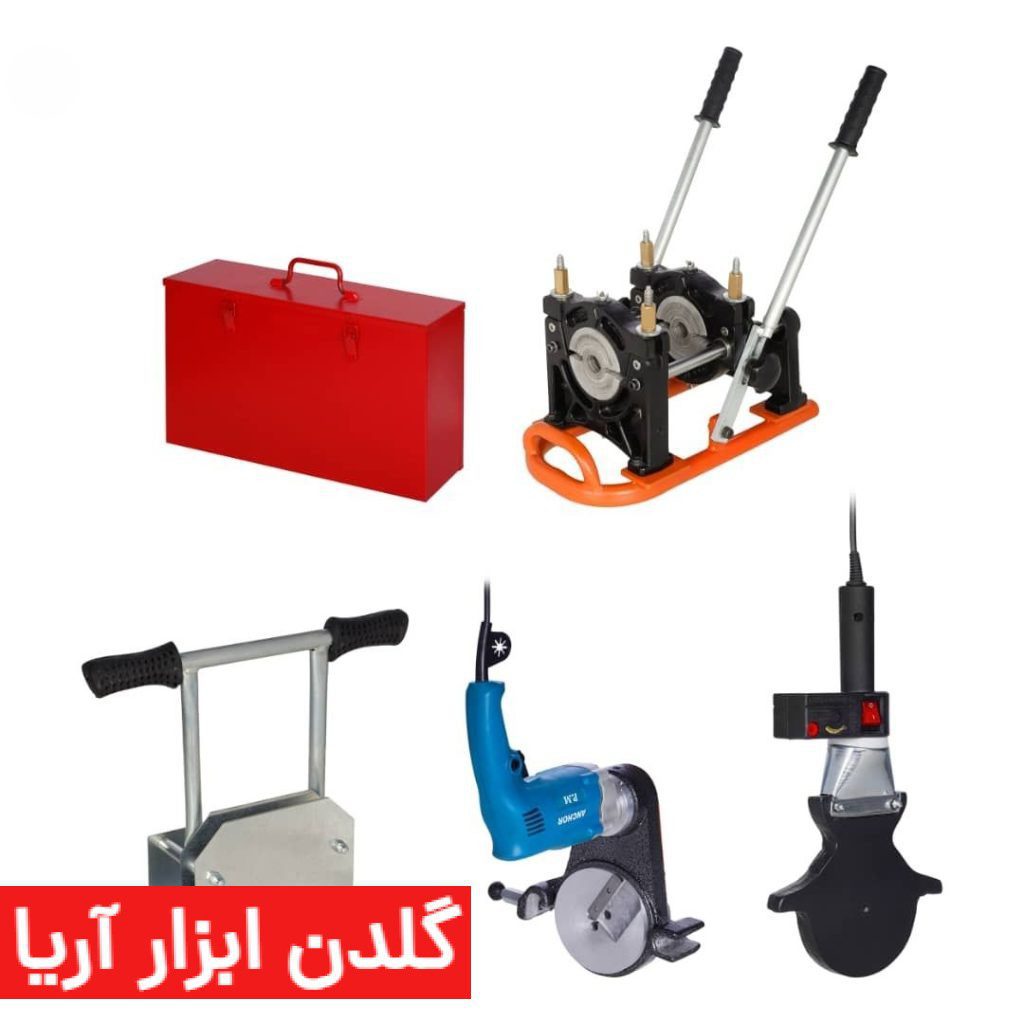 دستگاه جوش پلی اتیلن دستی ۱۱۰-۳۲ میلیمتر ( دو فک دستی)