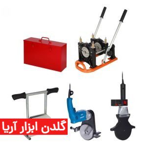 دستگاه جوش پلی اتیلن تمام هیدرولیک 250-63 میلیمتر (Full صادراتی)