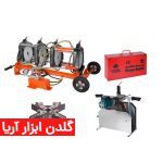 دستگاه جوش پلی اتیلن نیمه هیدرولیک 250-63 میلیمتر(Full فشار قوی)