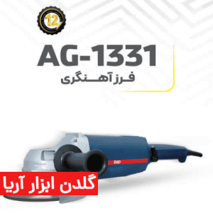 فرز آهنگری پی ای پی مدل AG-1331