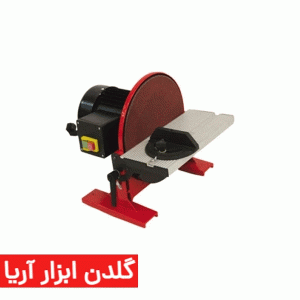 دستگاه سنباده دیسکی 250 میلیمتر 550 وات محک مدل DS-250