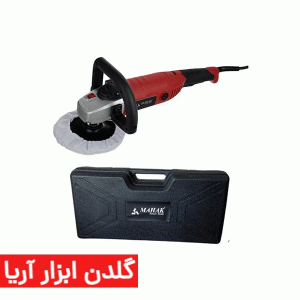 پولیش دور متغیر 180 میلیمتر 1200 وات محک مدل AP-180S