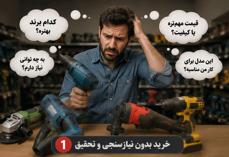 خرید ابزار برقی