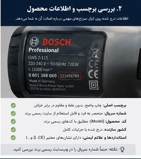 بررسی برچسب و اطلاعات محصول